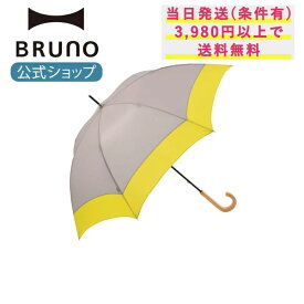 【BRUNO 公式】because 長傘 RE:PET バイカラー 雨傘 日傘 UV 紫外線 撥水 はっ水 防水 サスティナブル メンズ レディース ユニセックス