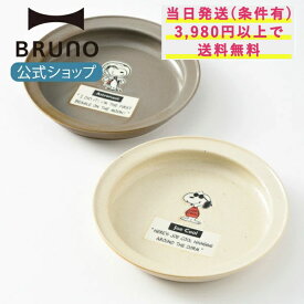 PEANUTS ペアカレー皿 LセットSNOOPY スヌーピー 食器 お皿 ペアセット 柄違い カレー カレーライス チャーハン オムライス シチューメッセージカード 対応 引っ越し祝い 入学祝い