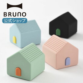 【BRUNO 公式】 BRUNO ブルーノ ワイヤレススピーカー ハウス おしゃれ サウンド 音楽 ミュージック BDE045
