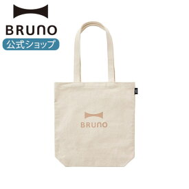 【BRUNO 公式】 ロングトートバッグ ブルーノ エコバッグ トートバッグ 肩掛け ロングハンドル A4 雑誌 書類 通勤 通学