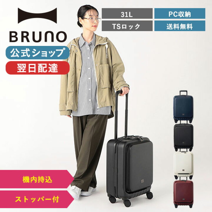 楽天市場】【P10倍】【BRUNO 公式】 スーツケース キャリーケース S 