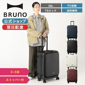 【BRUNO 公式】 スーツケース キャリーケース Mサイズ 50L キャリーバッグ トランクケース フロントオープン 前開き TSロック キャスターロック ストッパー MILESTO UTILITY MLS721