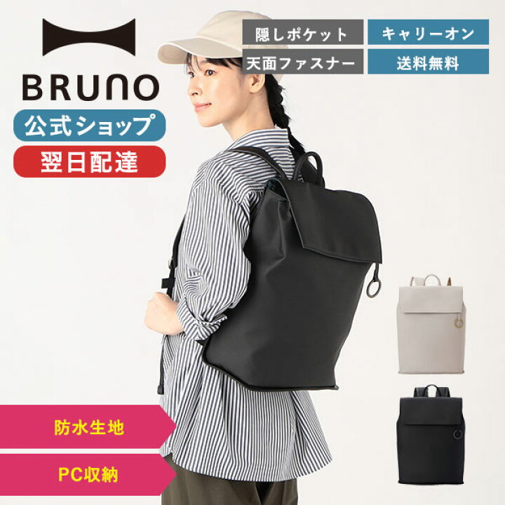 楽天市場】【BRUNO 公式】 リュック バックパック リュックサック  