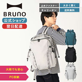 【BRUNO 公式】 リュック バックパック リュックサック マザーズバッグ ママバッグ PCリュック レディース メンズ 無縫製 撥水 L LIKID MLS855