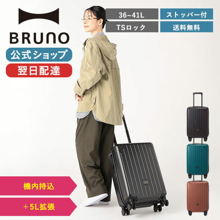 楽天市場】【P10倍】【BRUNO 公式】 ブルーノ 拡張式 キャリー 