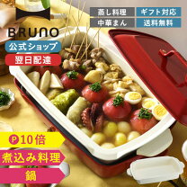 楽天市場】ブルーノ グランデ 深鍋セットの通販