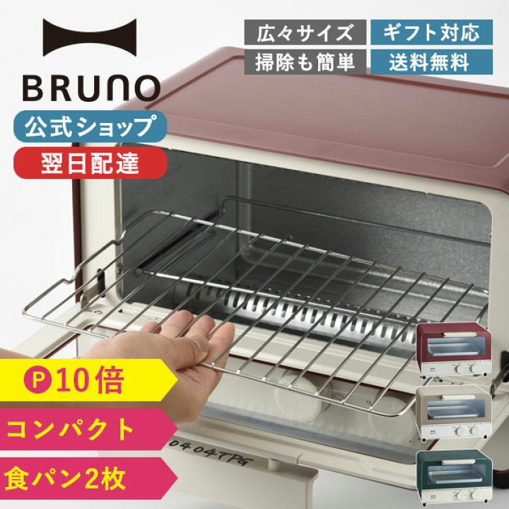 楽天市場】【P10倍】【BRUNO 公式】 BRUNO ブルーノ オーブン 