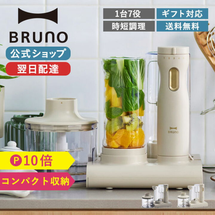 楽天市場】☆公式限定特典あり☆ 【P10倍】【BRUNO 公式】BRUNO  