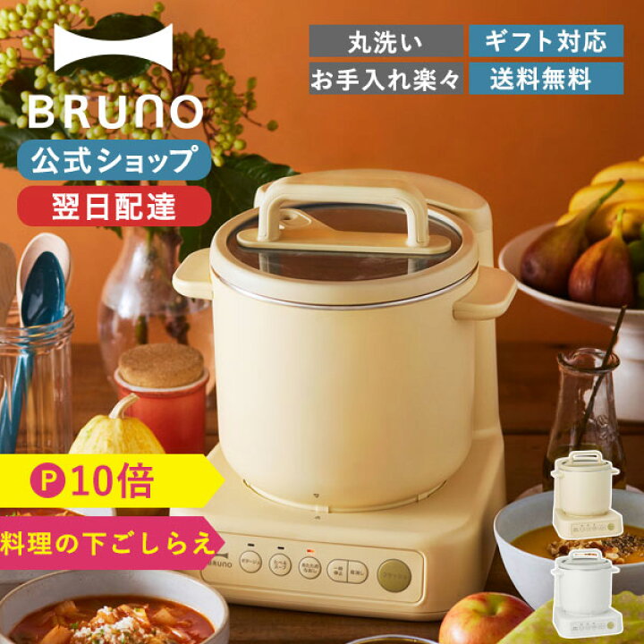 楽天市場】【P10倍】【BRUNO 公式】 BRUNO ブルーノ スープクック 