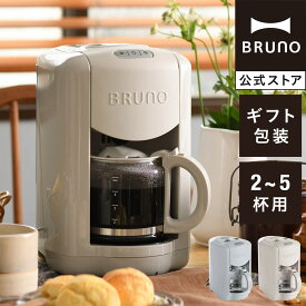 【BRUNO 公式】 BRUNO ブルーノコンパクトミル付きコーヒーメーカー 珈琲 ドリップ 休日 リラックス 癒し BOE104
