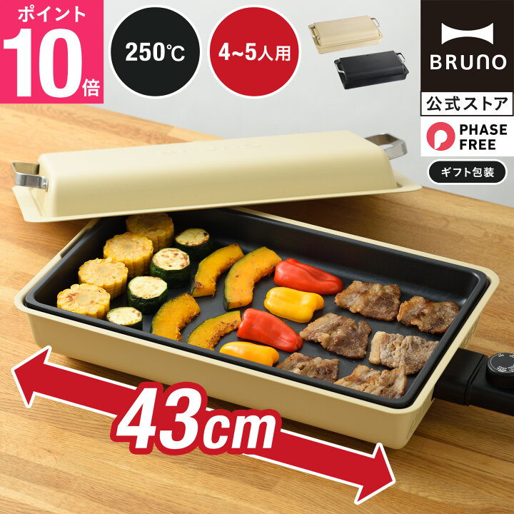 楽天市場】【P10倍】【BRUNO 公式】 ホットプレート ブルーノ フラット 