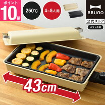 楽天市場】ホットプレート ブルーノ ブラウンの通販