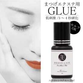 【マツエク グルー】【まつげエクステ グルー】 エクセレンスグルー5ml《低刺激・セルフOK》BRUSHLASH《ブラッシュラッシュ》マツエク グルー 人気まつげ エクステ グルー/マツエク グルー おすすめ/ランキング/人気 口コミ