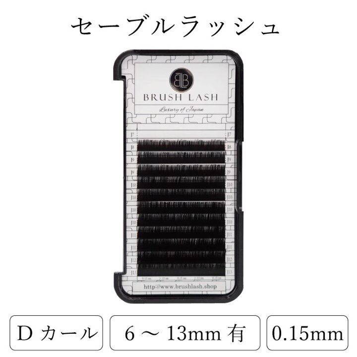 楽天市場】【まつげエクステ】セーブルラッシュ0.15mm 8,9,10,11,12 