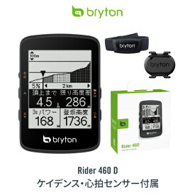 【マラソン限定40%OFFクーポン】サイクルコンピューター サイコン Bryton Rider 460 GPS 2.6 インチ 最大32時間バッテリー 自転車用ナビ バイク Bluetooth アプリ連動 iOS Android対応 ANT+対応 スピードメーター 防水機能 IPX7