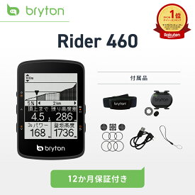【楽天1位】 サイクルコンピューター サイコン GPS Bryton Rider 460 2.6インチ 32時間バッテリー ロードバイク クロスバイク ANT+ Bluetooth 防水IPX7 初心者 コスパ 12ヶ月保証