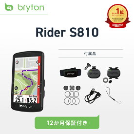 【楽天1位】サイクルコンピューター サイコン Bryton Rider S810 GPS搭載 3.5 インチ 最大50時間バッテリー 自転車用ナビ バイク Bluetooth アプリ連動 iOS Android対応 ANT+対応 ルート作成 スピードメーター 防水 正規品