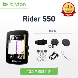 サイクルコンピューター サイコン GPS ナビ Bryton Rider 550 初心者おすすめ 2.8インチ 37時間長時間バッテリー ルート作成 ロードバイク クロスバイク ANT+ Bluetooth 防水IPX7 日本語対応 12ヶ月保証