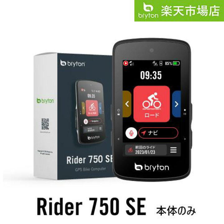 楽天市場】ブライトン Bryton Rider 750SE サイクルコンピューター 