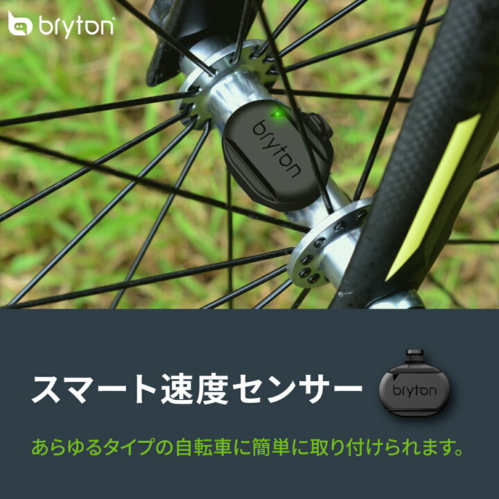 楽天市場】スマートスピードセンサー Bryton Smart Speed sensor 