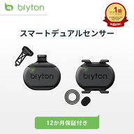 ケイデンスセンサー スピードセンサー Bryton Smart DUAL sensor Bluetooth ANT+対応 サイクリング バイ…