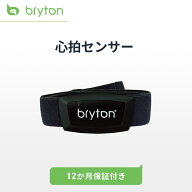 心拍センサー 心拍計 モニター 心拍数モニター Bryton Smart HR sensor Bluetooth ANT+対応 サイクル サ…