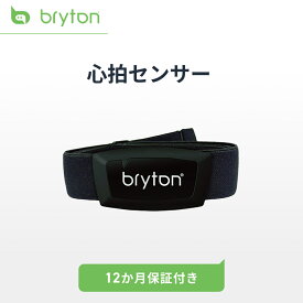 心拍センサー 心拍計 モニター 心拍数モニター Bryton Smart HR sensor Bluetooth ANT+対応 サイクル サイクリング バイクアクセサリー 自転車センサー アプリ連動 サイクルコンピューター対応 防水機能 IPX7 正規品