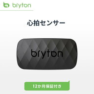 心拍センサー 心拍計 モニター 心拍数モニター Bryton Smart HR sensor Bluetooth ANT+対応 サイクル サ…