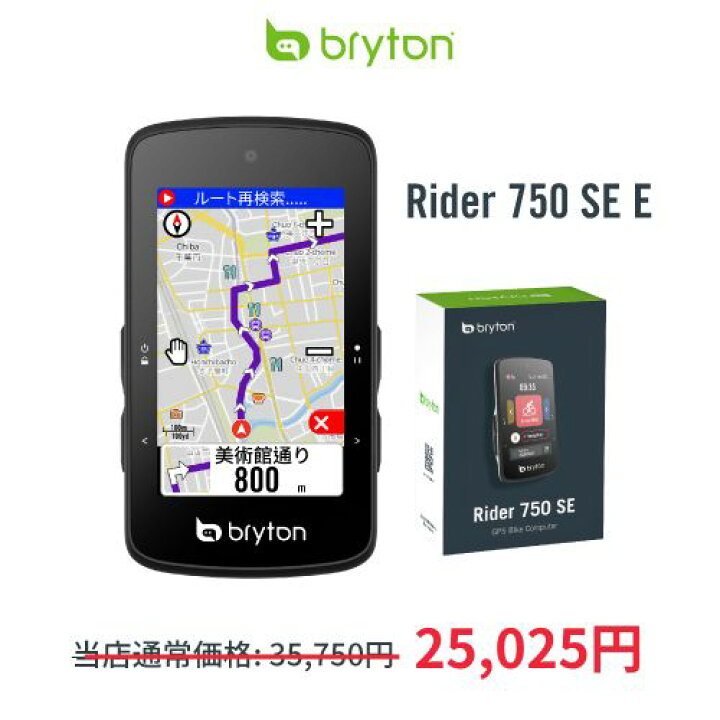 楽天市場】ブライトン Bryton Rider 750SE サイクルコンピューター 