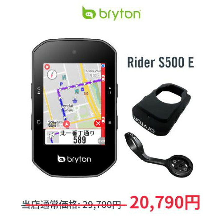 楽天市場】【30%OFF】ブライトン Bryton Rider S500 サイクル  