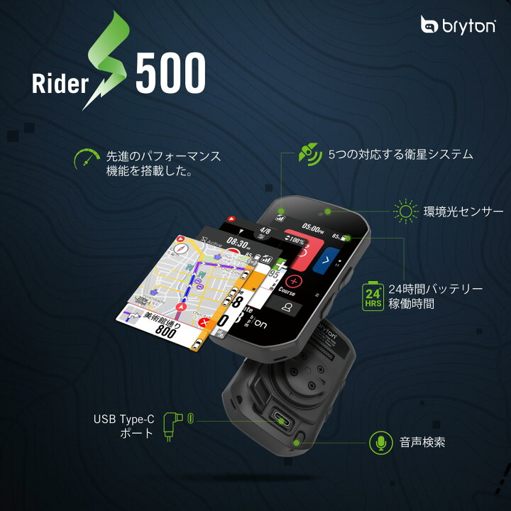 楽天市場】【ブライトン公式】【楽天1位】 Bryton Rider S500 サイクル 