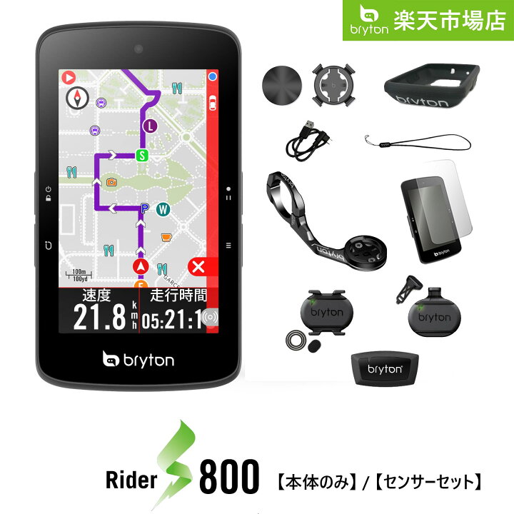 楽天市場】ブライトン Bryton Rider S800 サイクルコンピューター 