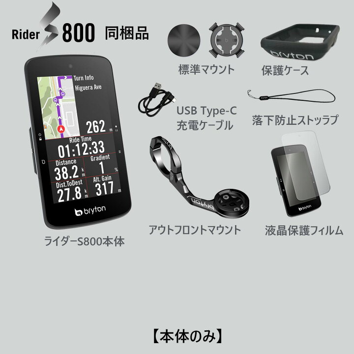 楽天市場】ブライトン Bryton Rider S800 サイクルコンピューター 