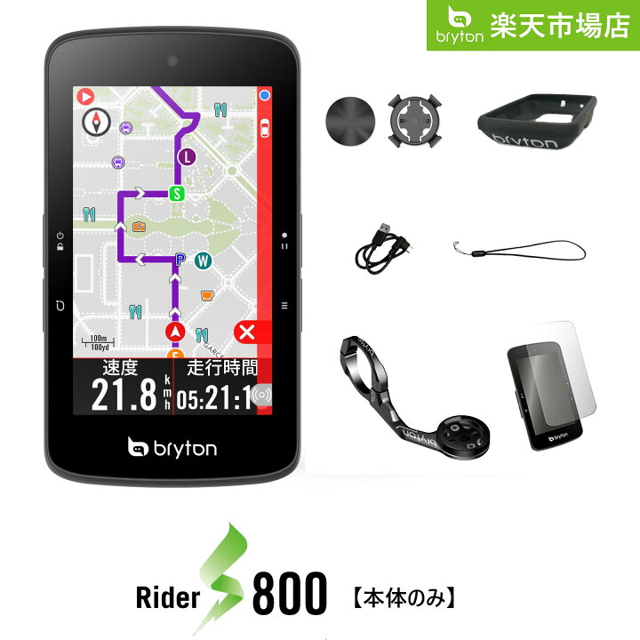 楽天市場】【35%OFF】ブライトン Bryton Rider S800 サイクル 