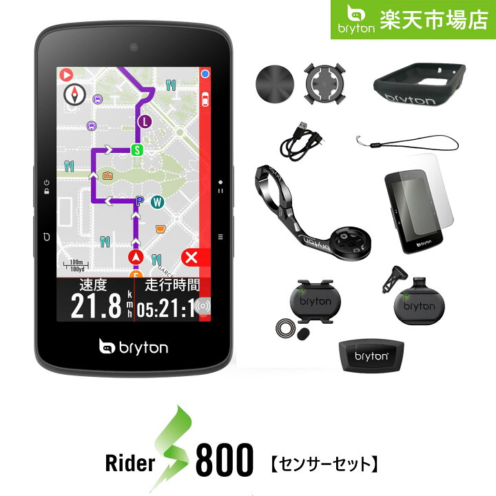 楽天市場】ブライトン Bryton Rider S800 サイクルコンピューター 