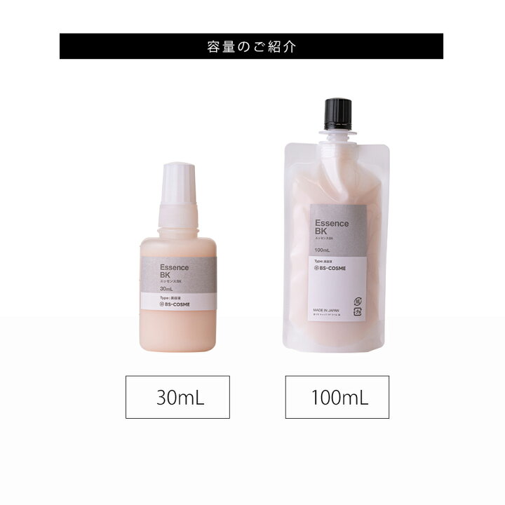 楽天市場】エッセンスBK・30mL バクチオール 配合 美容液 （ 乳液  