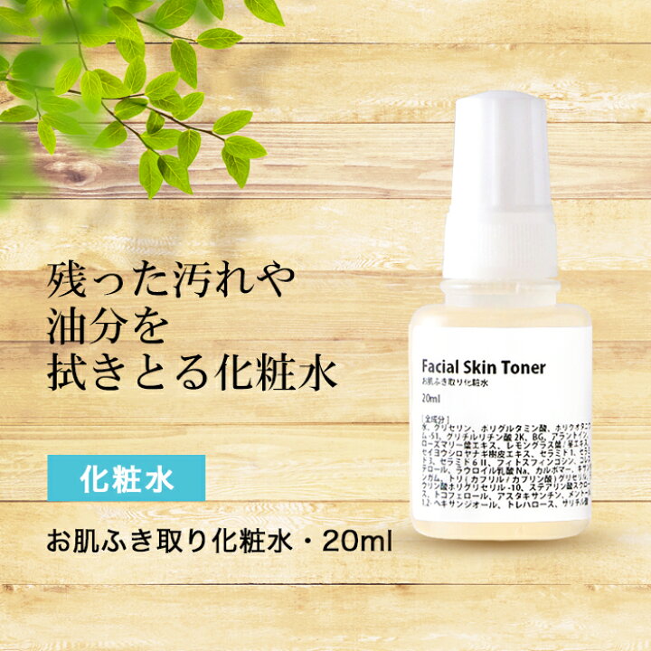 楽天市場】【1日限定 エントリーで最大ポイント20倍】お試し 化粧水 お肌ふき取り化粧水・20ml ヒト型 セラミド 配合 ふきとり 保湿 角質 リピジュア 拭き取り サンプル 送料無料 : 手作り化粧品工房BS-C 楽天市場】【1日限定 エントリーで最大ポイント20倍】お試し 化粧水 お肌ふき取り化粧水・20ml ヒト型 セラミド 配合 ふきとり 保湿 角質 リピジュア 拭き取り サンプル 送料無料 : 手作り化粧品工房BS-C