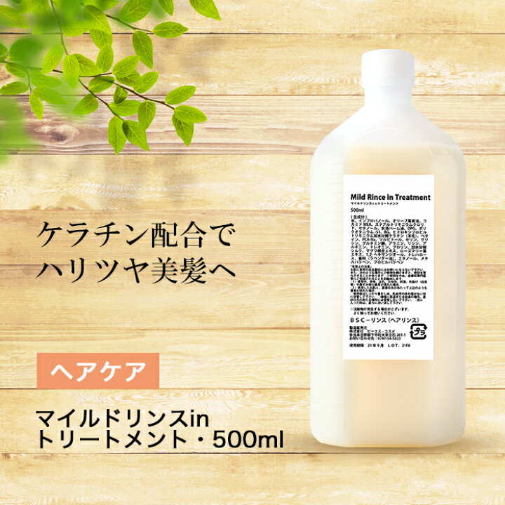 楽天市場】「 髪 の 美容液 」マイルド リンス inトリートメント・500ml ケラチン 保湿 つや ハリ コシ ノンシリコン コンディショナー 送料無料 : 手作り化粧品工房BS-C 楽天市場】「 髪 の 美容液 」マイルド リンス inトリートメント・500ml ケラチン 保湿 つや ハリ コシ ノンシリコン コンディショナー 送料無料 : 手作り化粧品工房BS-C
