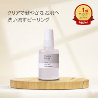 ピーリング 液・30mL ピーリング 角質 AHA サリチル酸 ローション パック 送料無料