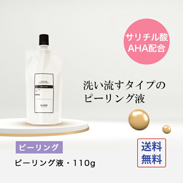 楽天市場 ピーリング 液 110g ピーリング 角質 Aha サリチル酸 ローション パック 送料無料 手作り化粧品工房bs C