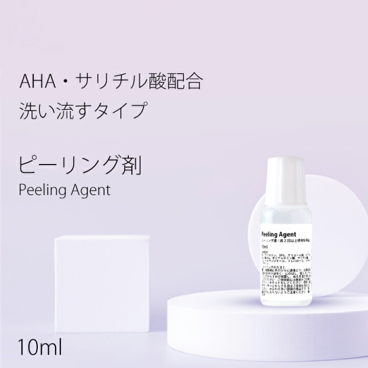 楽天市場 ピーリング 液 10ml ピーリング 角質 Aha サリチル酸 ローション パック 送料無料 手作り化粧品工房bs C 楽天市場 ピーリング 液 10ml ピーリング 角質 Aha サリチル酸 ローション パック 送料無料 手作り化粧品工房bs C