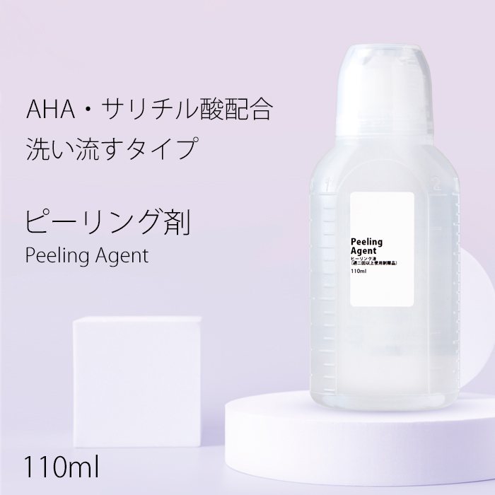 洗い流すピーリング液Peeling Agent ピーリング 液 110ml 角質 AHA 人気海外一番 送料無料 評価 パック ローション サリチル酸