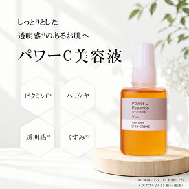 美容液 パワーC美容液・30mL ビタミンC誘導体 アルブチン 乾燥 送料無料