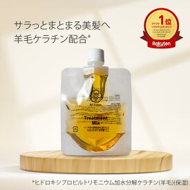 トリートメントの素 ・100mL 髪の NMF 原料混合液 ケラチン 配合 トリートメントのもと トリートメント ヘアケア 送料無料