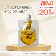 神トク クーポン対象商品：トリートメントの素 ・100mL 髪の NMF 原料混合液 ケラチン 配合 トリートメン…