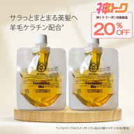 神トク クーポン対象商品：トリートメントの素 ・100mL　2個セット 髪の NMF 原料混合液 ネコポスなら1セ…