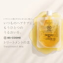 トリートメントの素 ・100mL 髪の NMF 原料混合液 ケラチン 配合 トリートメントのもと 送料無料