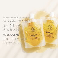 トリートメントの素 ・100mL　2個セット 髪の NMF 原料混合液 ネコポスなら1セットまでOK トリートメント…