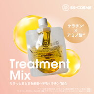 トリートメントの素 ・100mL 髪の NMF 原料混合液 ケラチン 配合 トリートメントのもと 送料無料