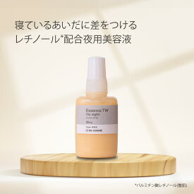 美容液 レチノール エッセンスTW・30mL パルミチン酸 レチノール ビタミンC誘導体 乳液 送料無料